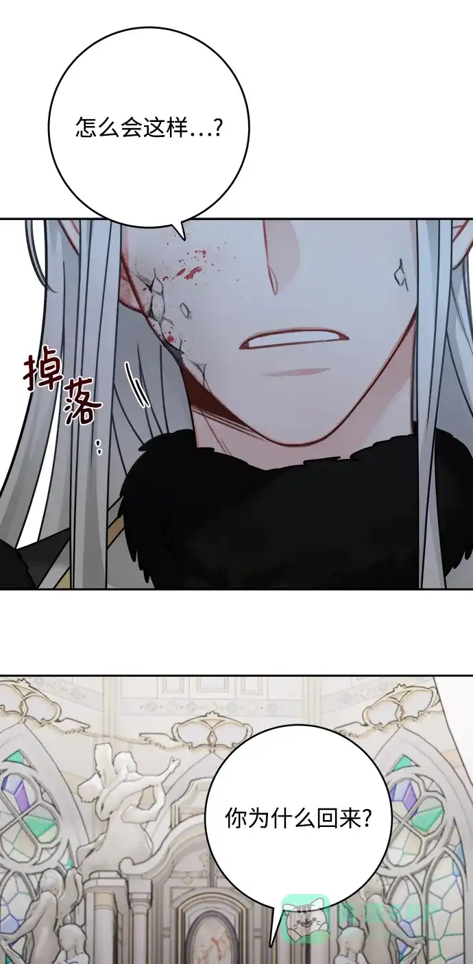 《魔女和龙的新婚日记》第118话 第53页