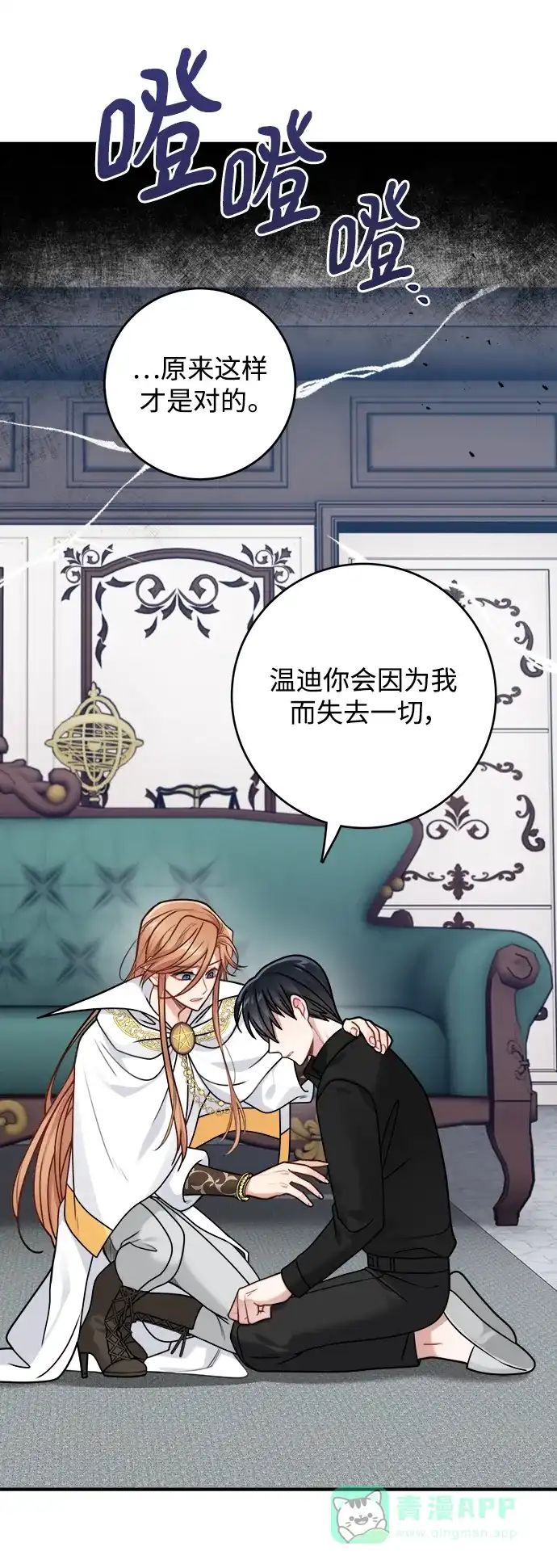 《魔女和龙的新婚日记》第118话 第2页