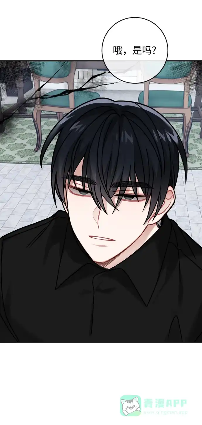 《魔女和龙的新婚日记》第118话 第4页