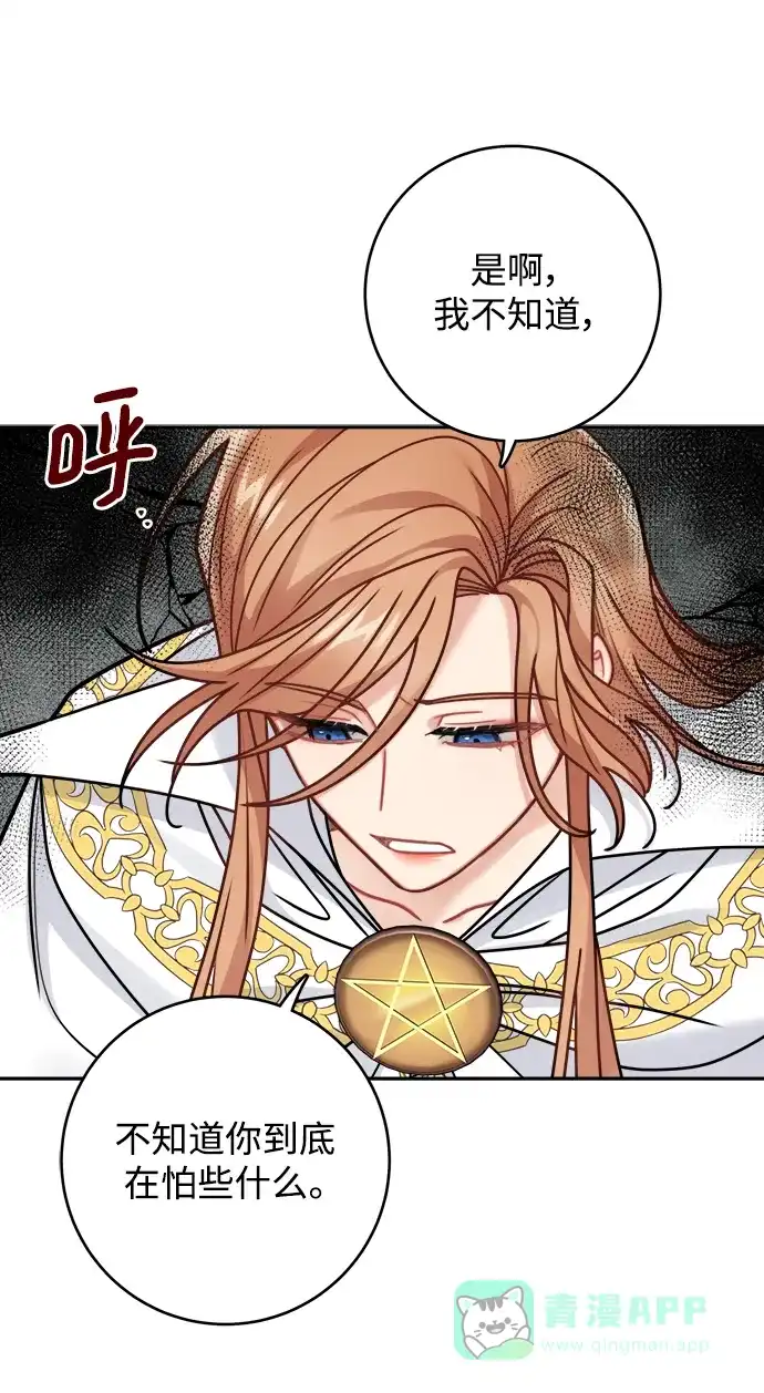 《魔女和龙的新婚日记》第118话 第19页
