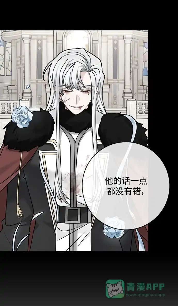 《魔女和龙的新婚日记》第118话 第8页
