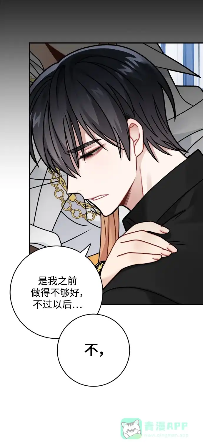 《魔女和龙的新婚日记》第118话 第9页