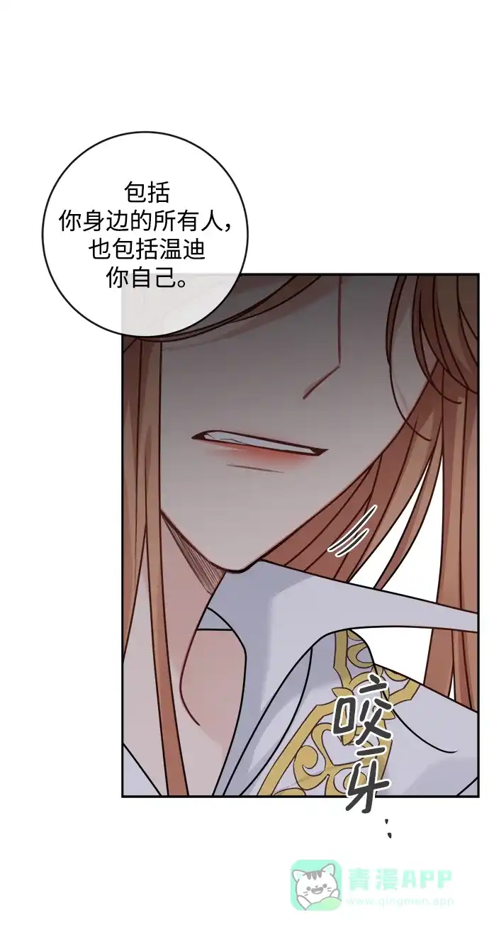 《魔女和龙的新婚日记》第118话 第3页