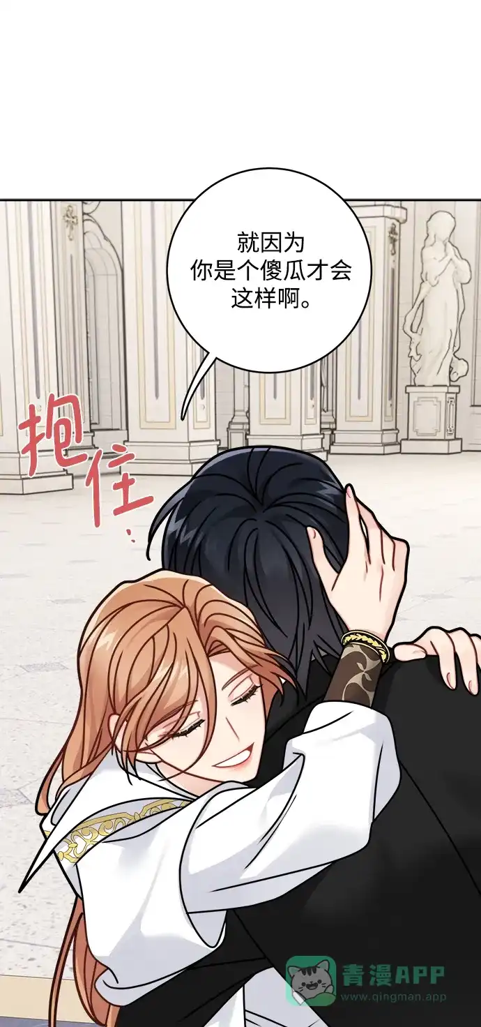 《魔女和龙的新婚日记》第118话 第50页