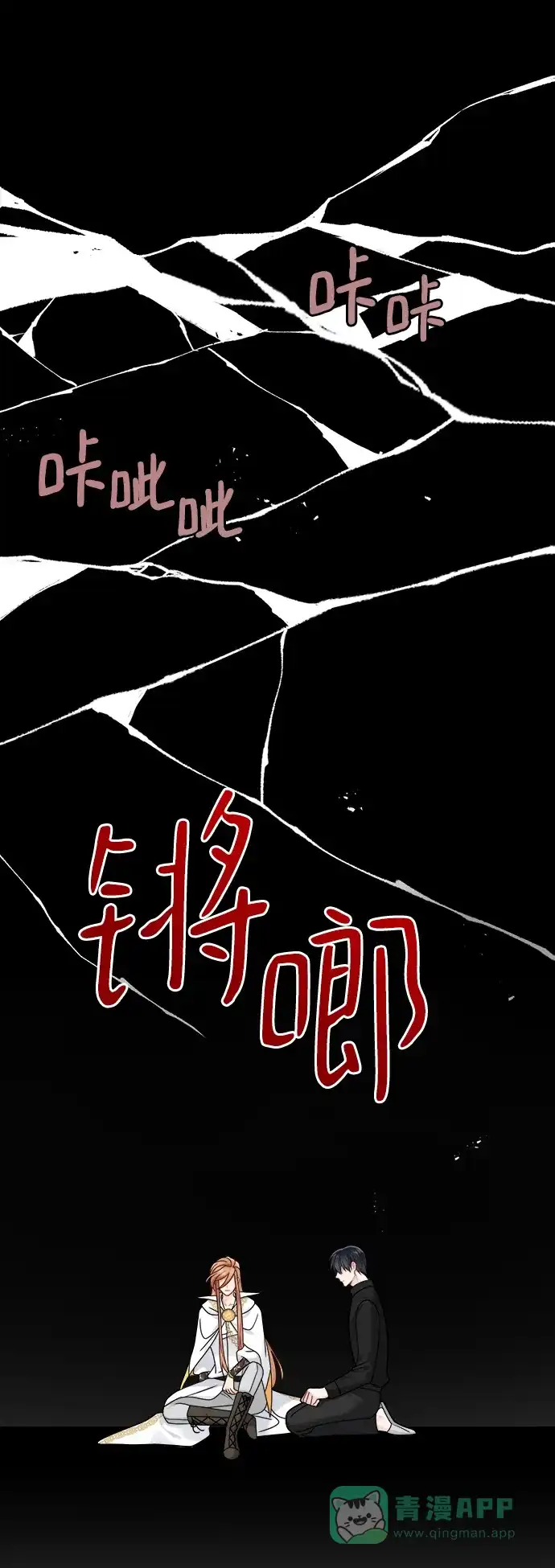 《魔女和龙的新婚日记》第118话 第25页