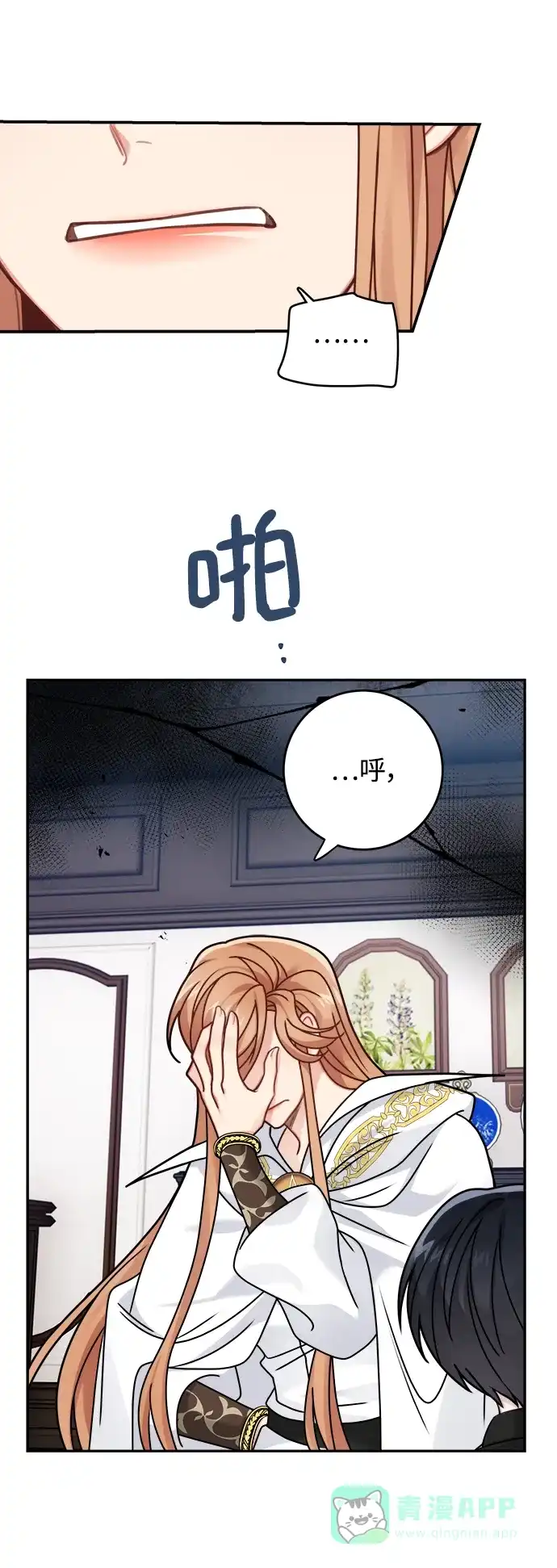 《魔女和龙的新婚日记》第118话 第17页