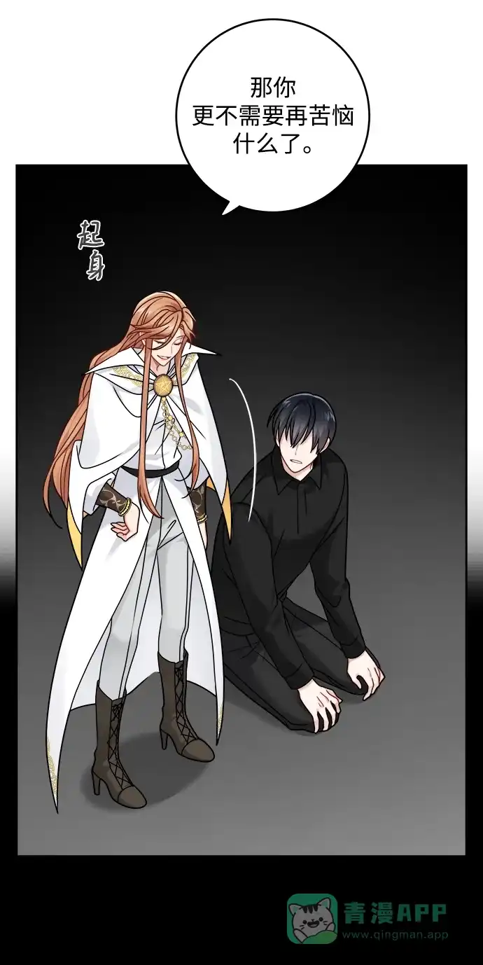 《魔女和龙的新婚日记》第118话 第36页
