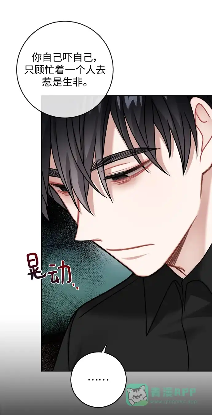 《魔女和龙的新婚日记》第118话 第22页