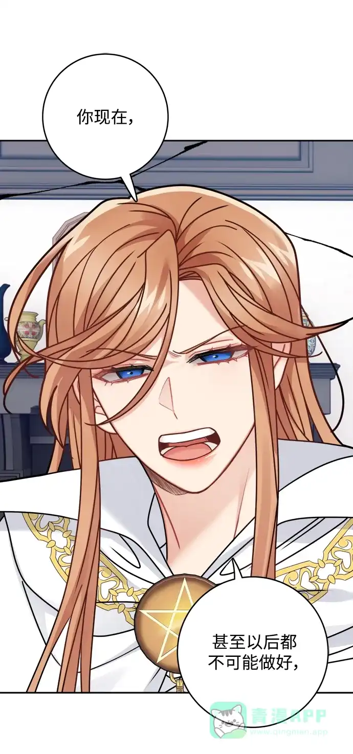 《魔女和龙的新婚日记》第118话 第10页