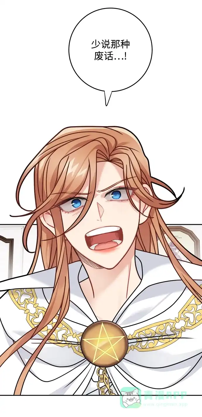 《魔女和龙的新婚日记》第118话 第16页