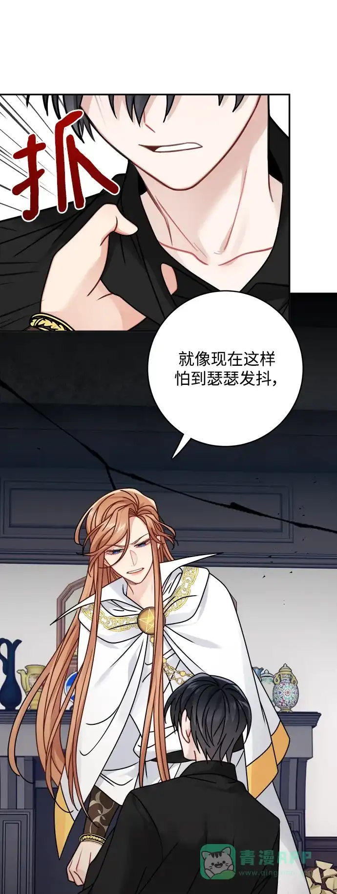 《魔女和龙的新婚日记》第118话 第13页