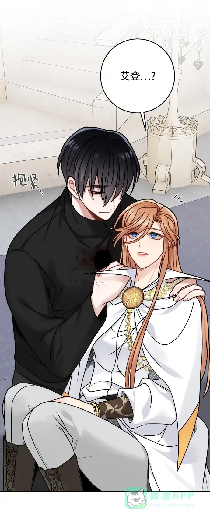 《魔女和龙的新婚日记》第118话 第47页