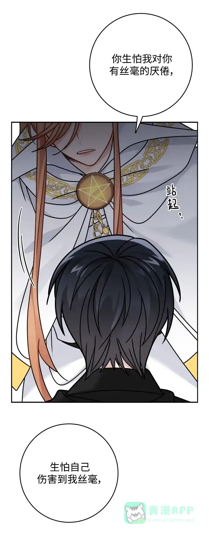 《魔女和龙的新婚日记》第118话 第12页