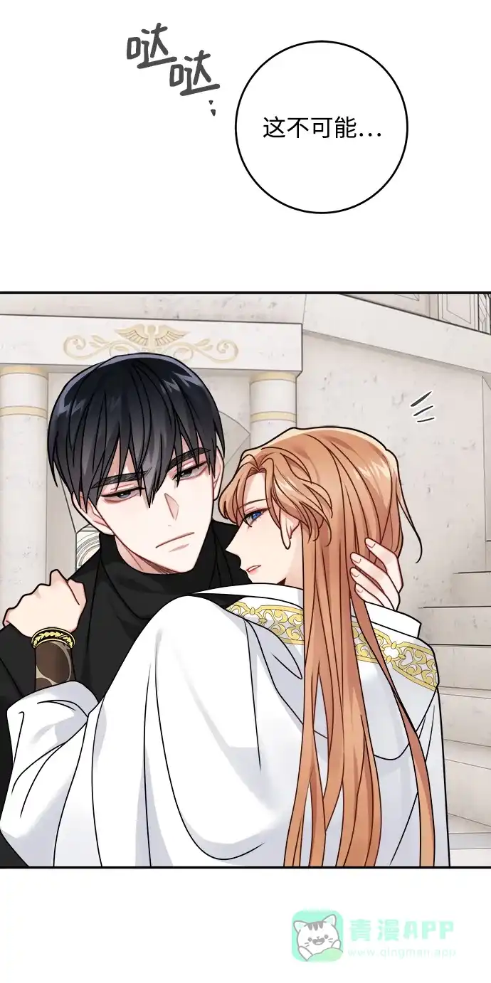 《魔女和龙的新婚日记》第118话 第52页