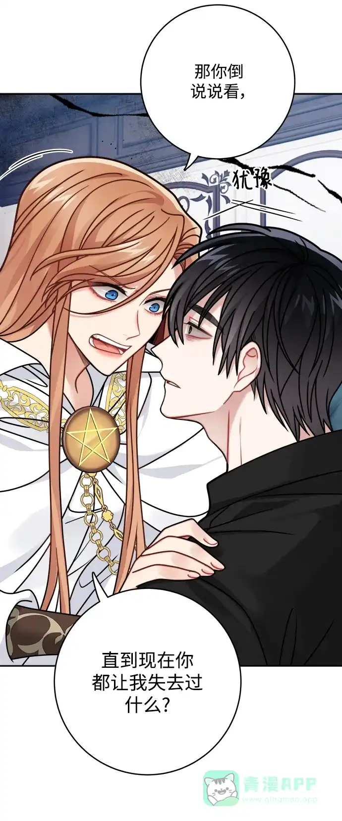 《魔女和龙的新婚日记》第118话 第5页