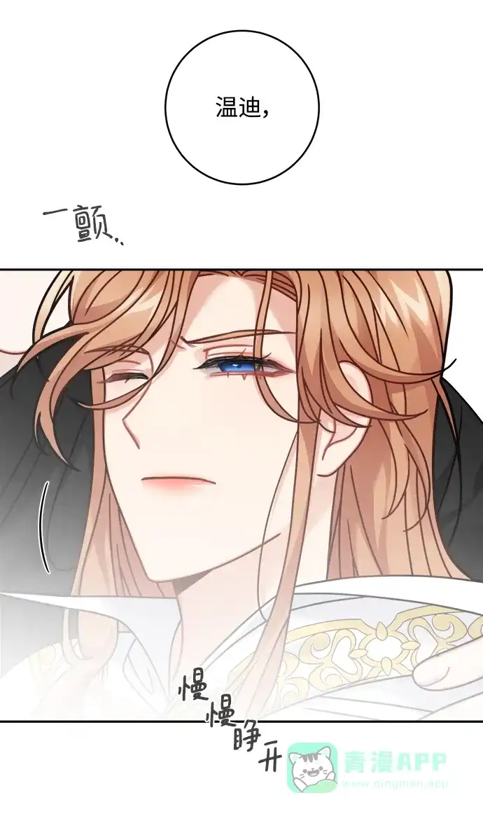 《魔女和龙的新婚日记》第118话 第46页