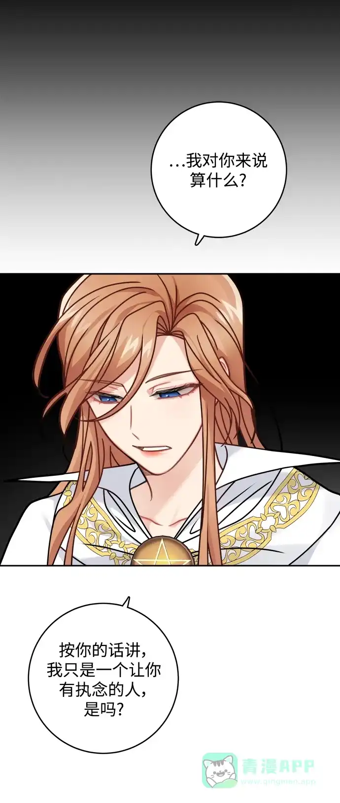 《魔女和龙的新婚日记》第118话 第26页