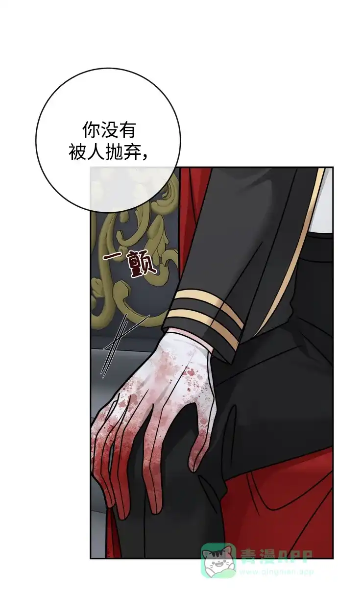 《魔女和龙的新婚日记》第119话 第31页