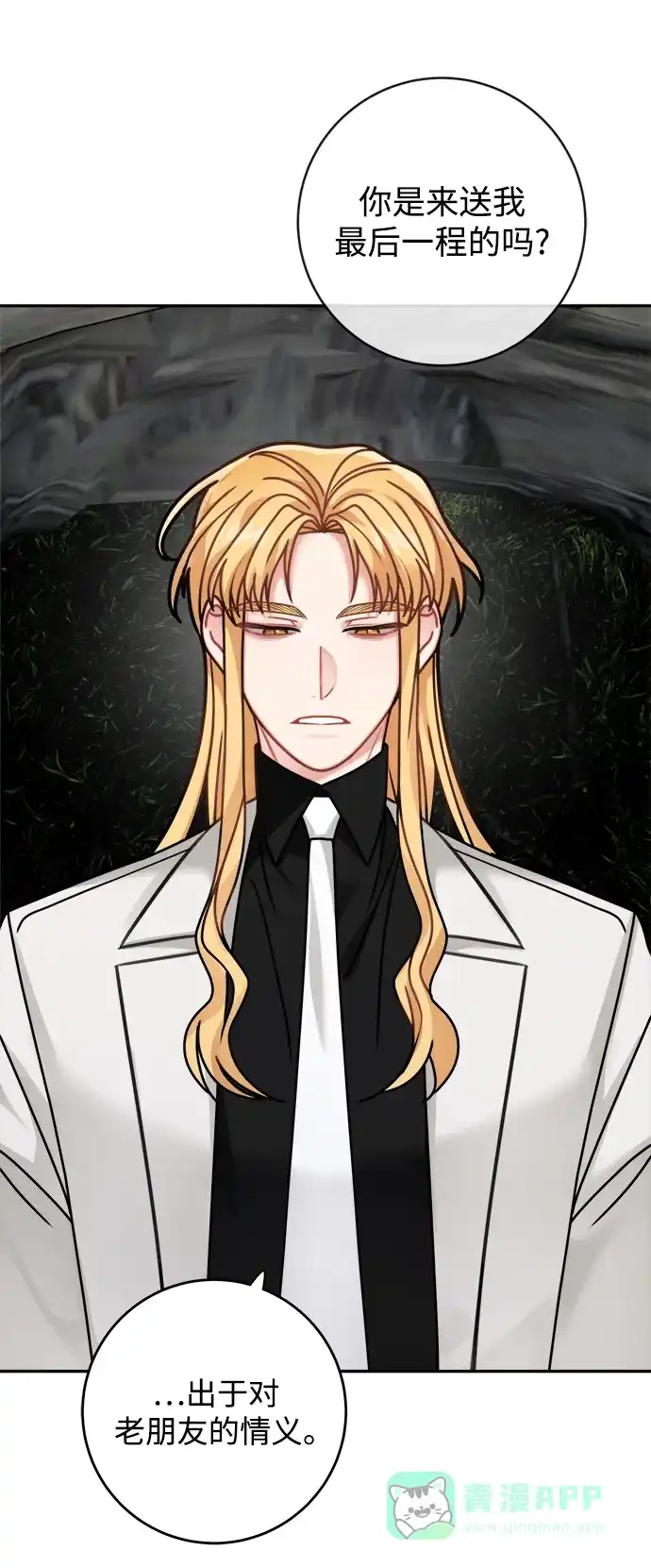 《魔女和龙的新婚日记》第119话 第7页