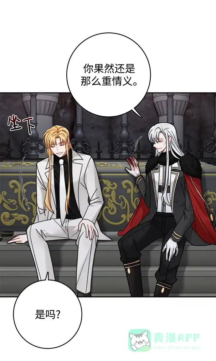 《魔女和龙的新婚日记》第119话 第8页