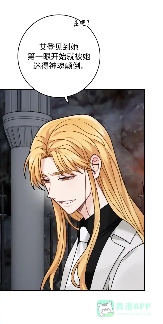 《魔女和龙的新婚日记》第119话 第16页