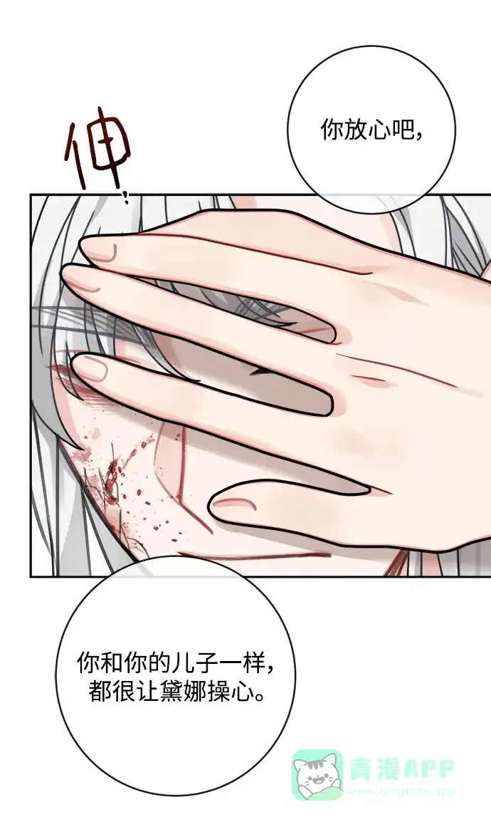 《魔女和龙的新婚日记》第119话 第55页