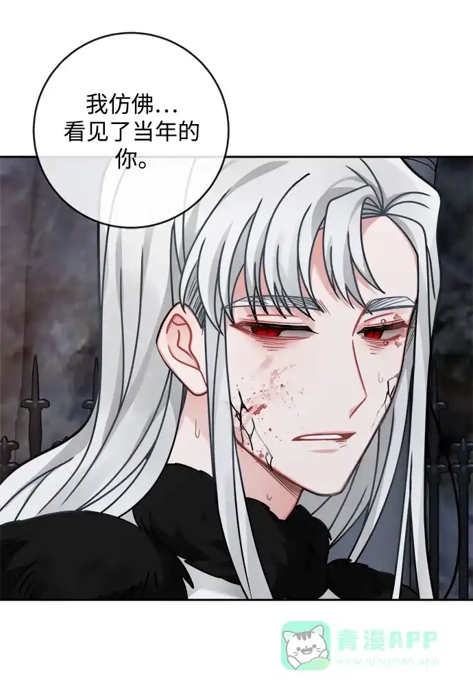 《魔女和龙的新婚日记》第119话 第17页