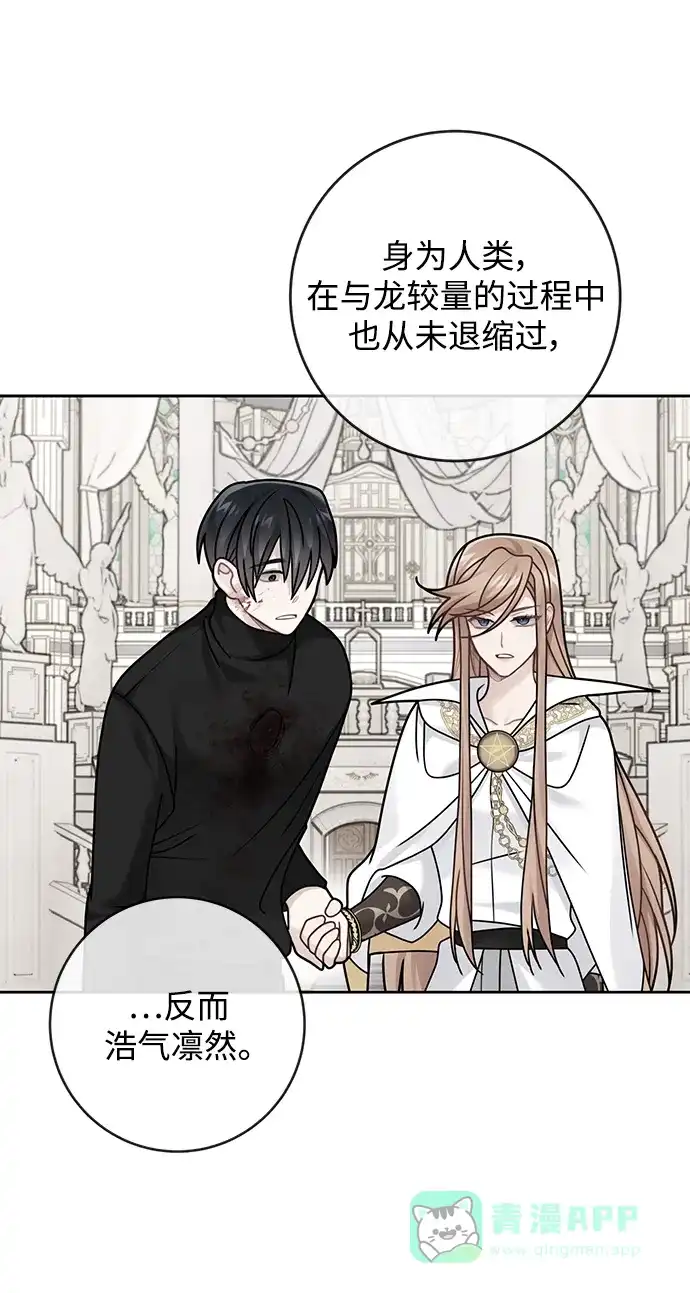 《魔女和龙的新婚日记》第119话 第15页