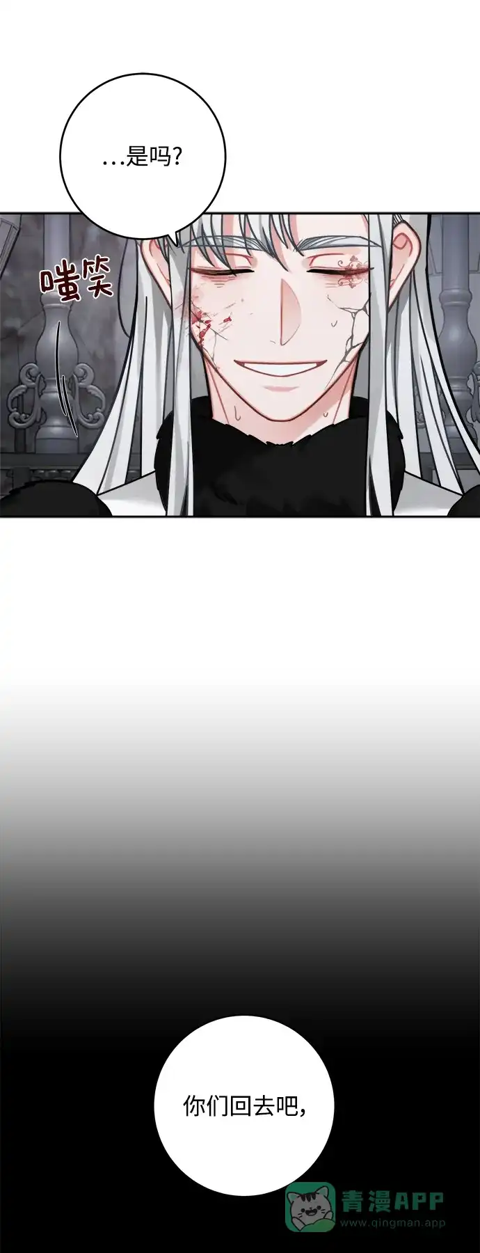 《魔女和龙的新婚日记》第119话 第18页