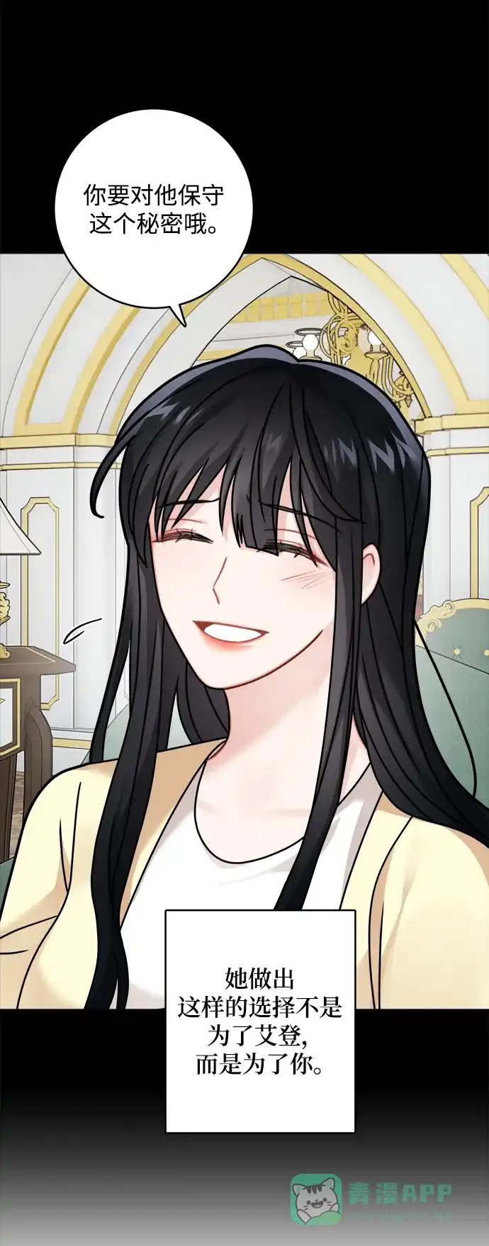 《魔女和龙的新婚日记》第119话 第37页