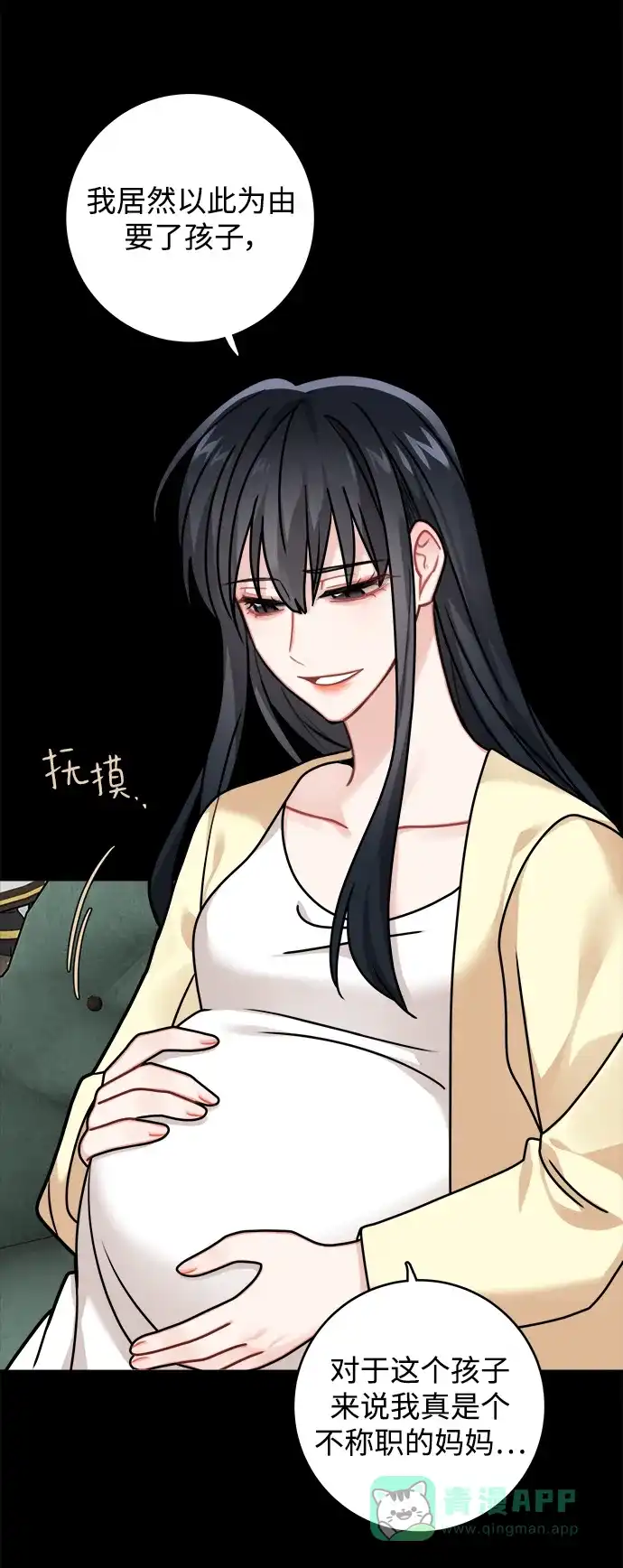 《魔女和龙的新婚日记》第119话 第35页