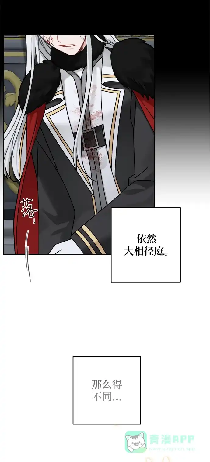 《魔女和龙的新婚日记》第119话 第47页