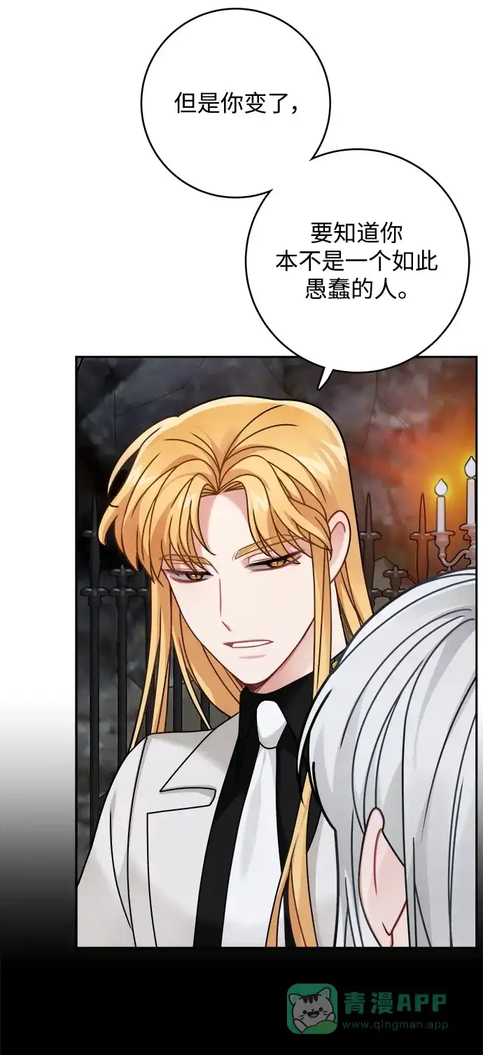 《魔女和龙的新婚日记》第119话 第9页
