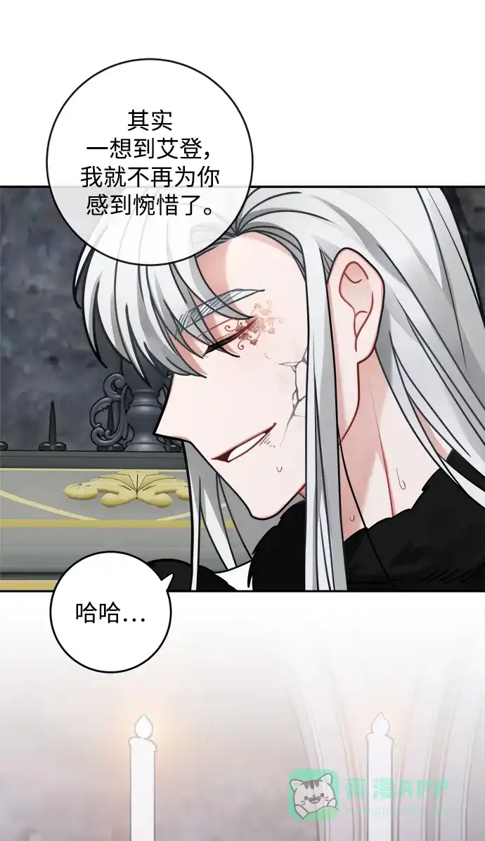 《魔女和龙的新婚日记》第119话 第13页