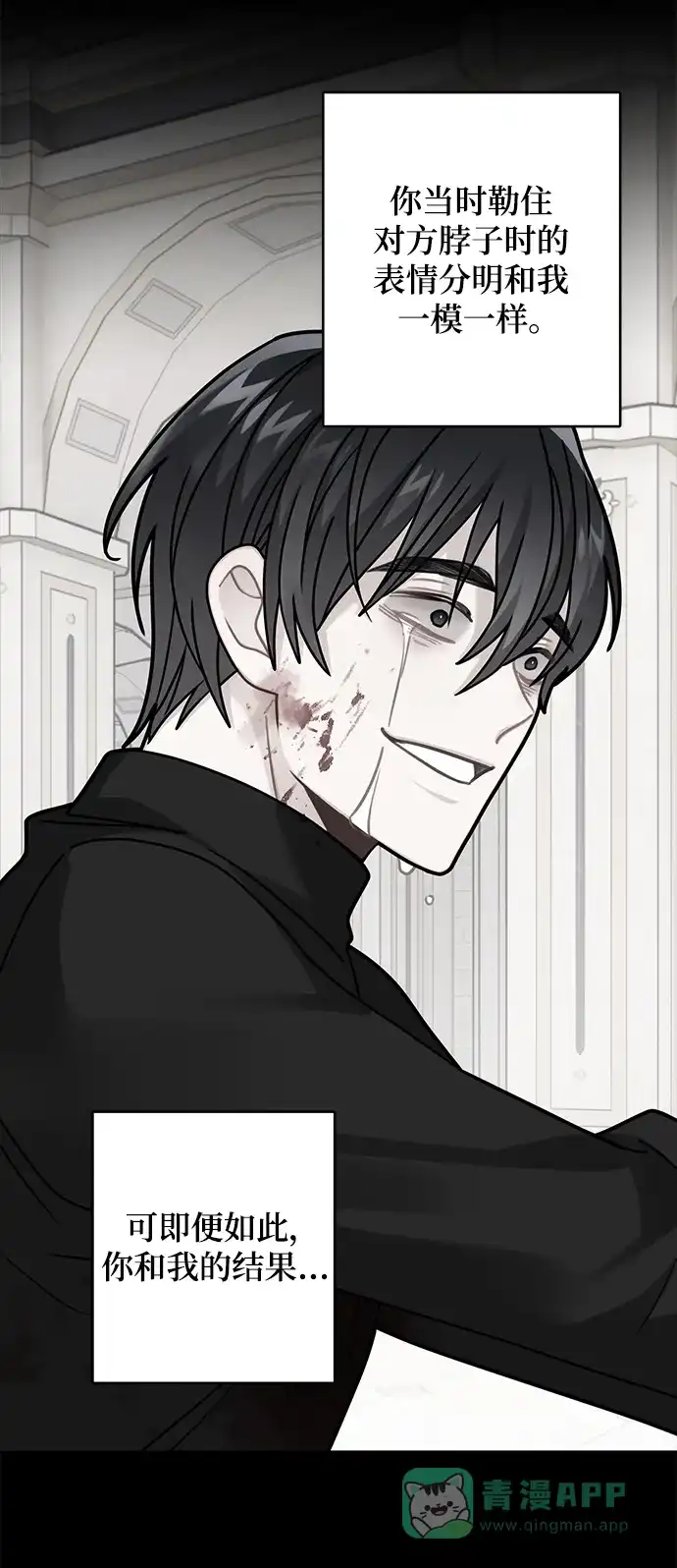 《魔女和龙的新婚日记》第119话 第46页