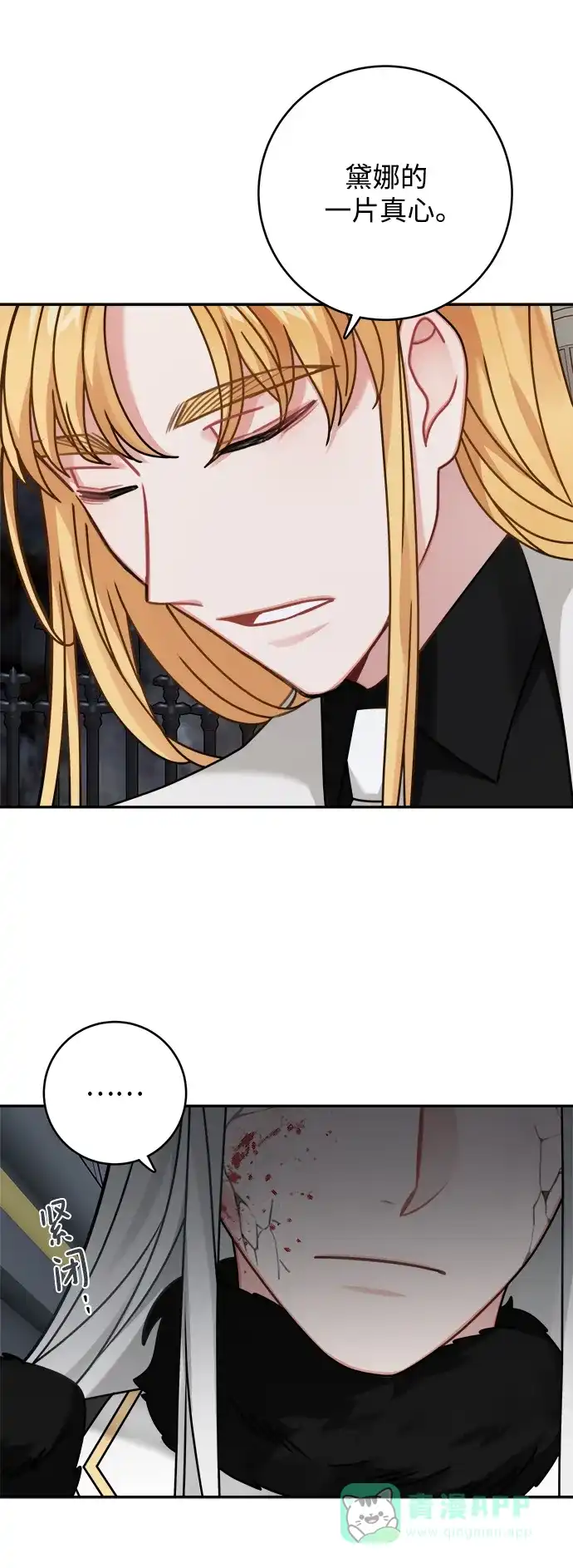 《魔女和龙的新婚日记》第119话 第39页