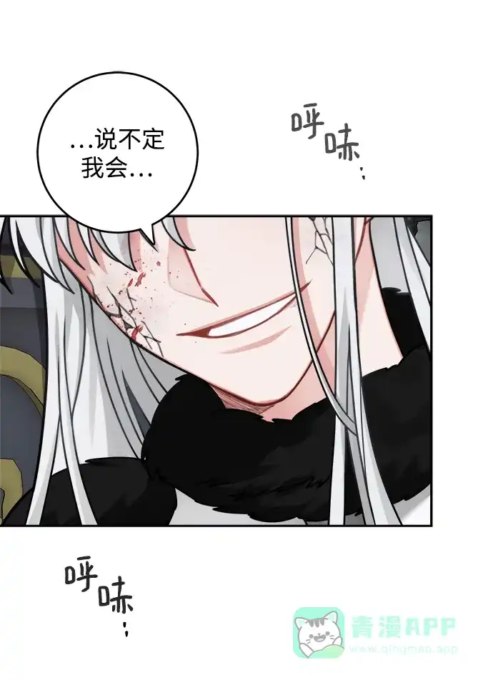 《魔女和龙的新婚日记》第119话 第50页