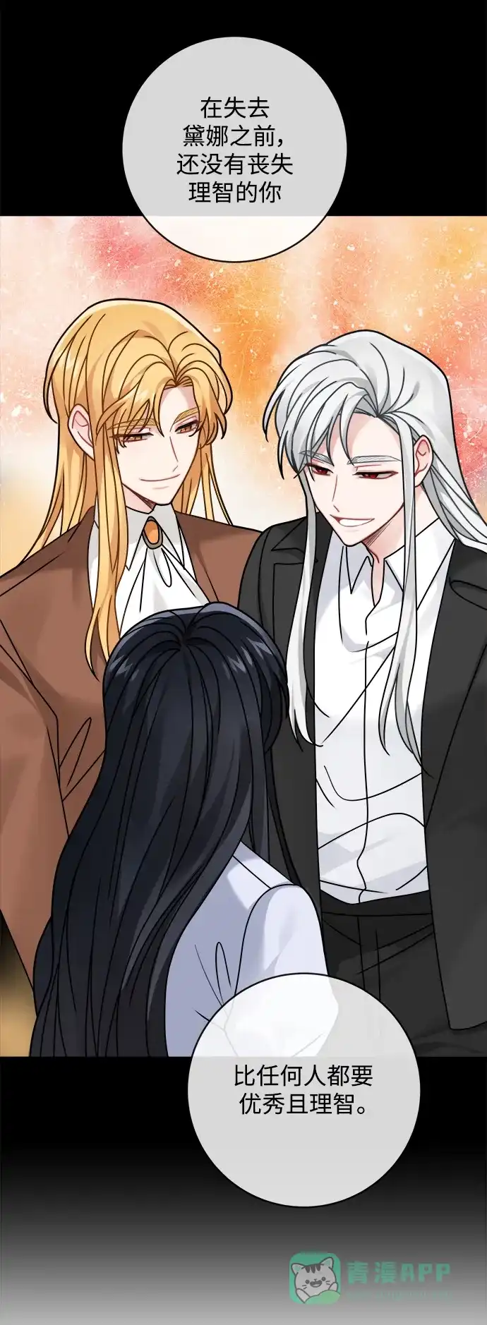 《魔女和龙的新婚日记》第119话 第10页