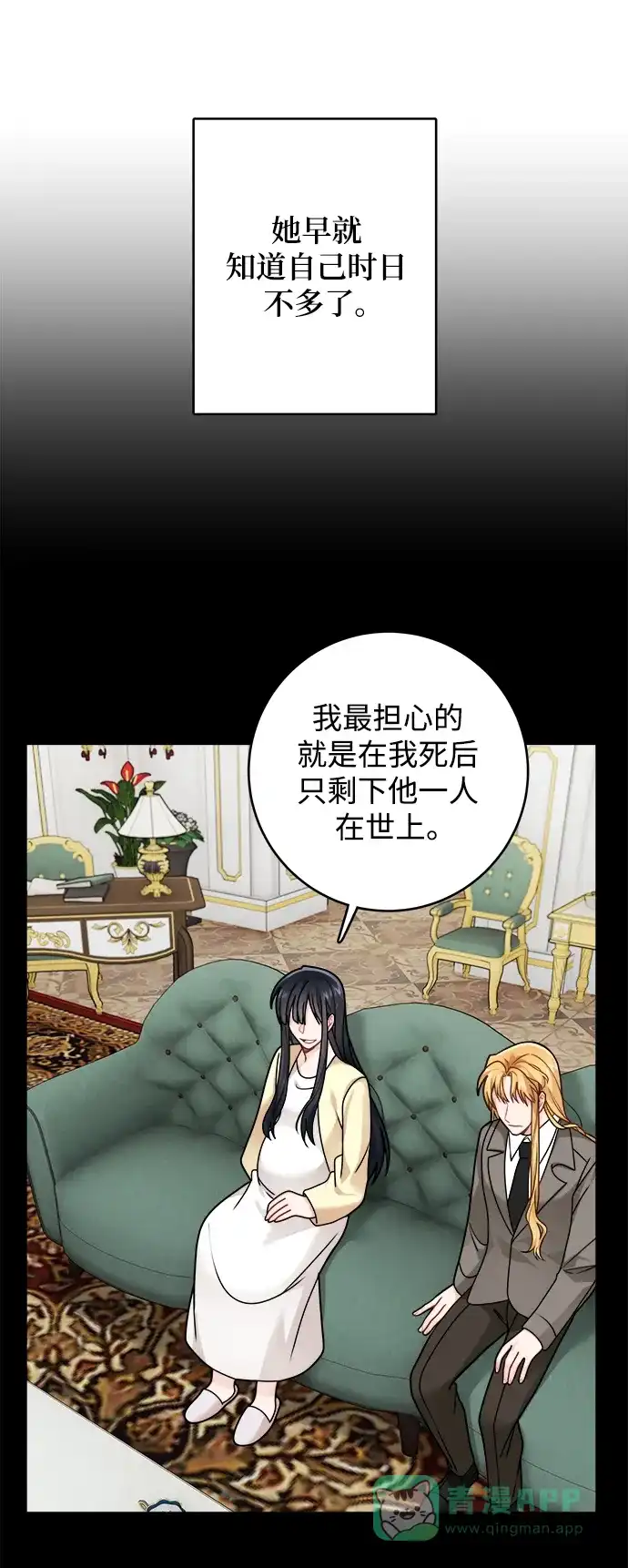 《魔女和龙的新婚日记》第119话 第34页