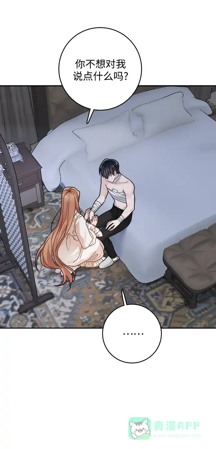 《魔女和龙的新婚日记》第120话 第4页