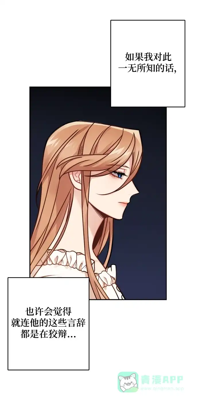 《魔女和龙的新婚日记》第120话 第9页