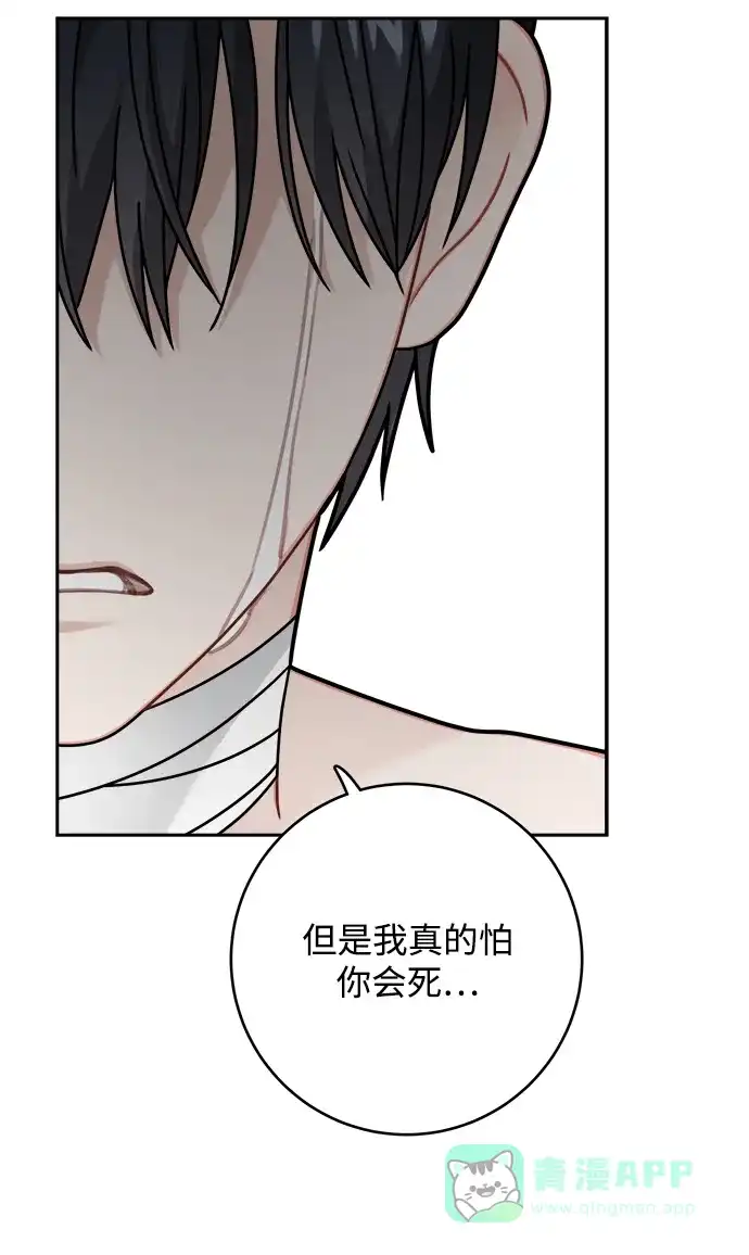 《魔女和龙的新婚日记》第120话 第21页