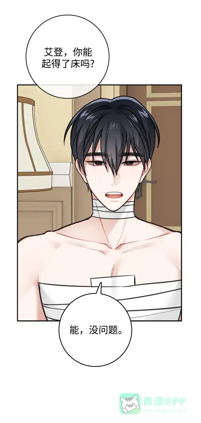 《魔女和龙的新婚日记》第120话 第58页