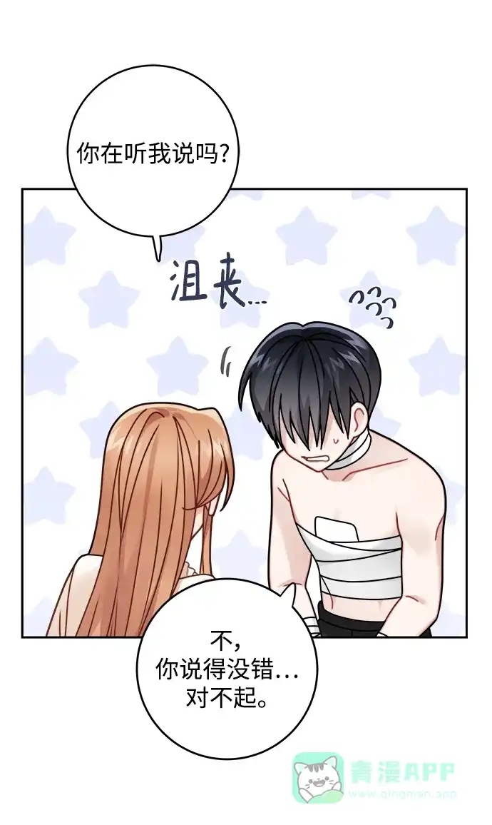 《魔女和龙的新婚日记》第120话 第33页