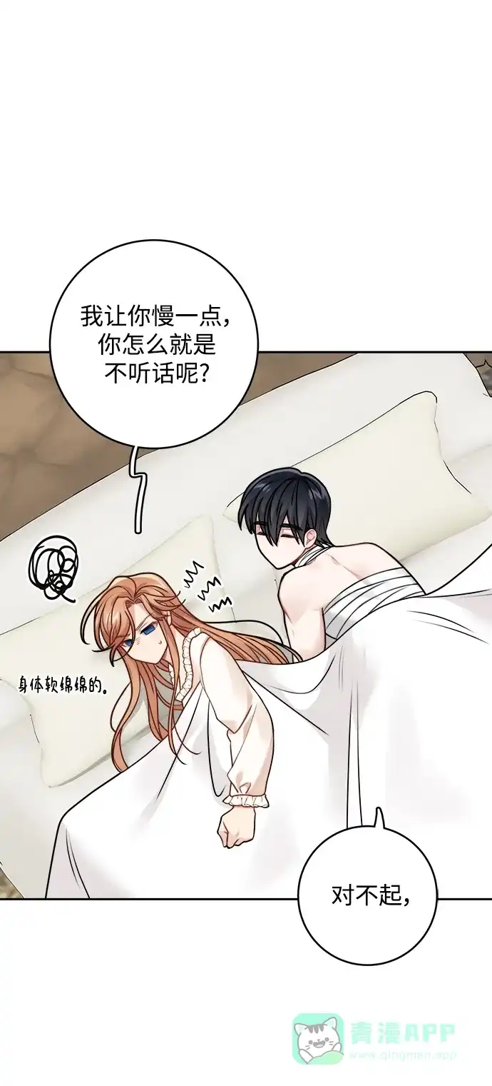 《魔女和龙的新婚日记》第120话 第54页
