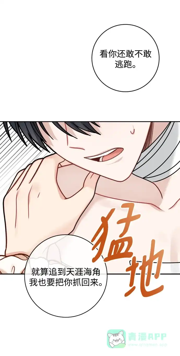 《魔女和龙的新婚日记》第120话 第38页