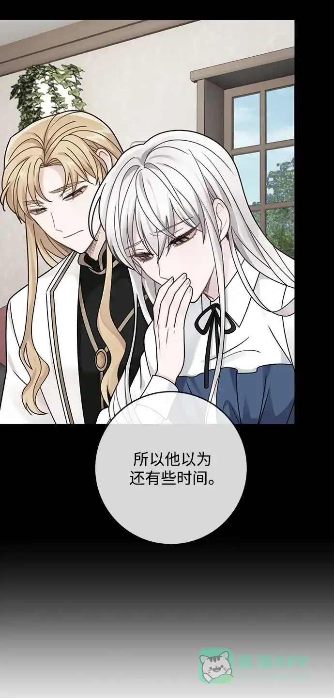 《魔女和龙的新婚日记》第120话 第12页