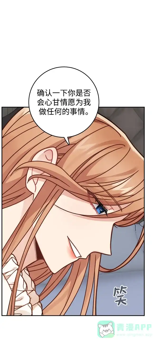 《魔女和龙的新婚日记》第120话 第49页