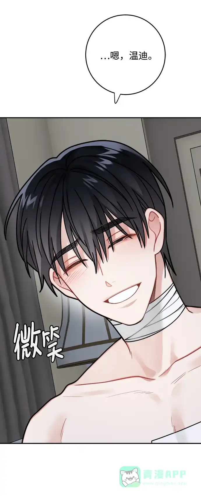 《魔女和龙的新婚日记》第120话 第43页
