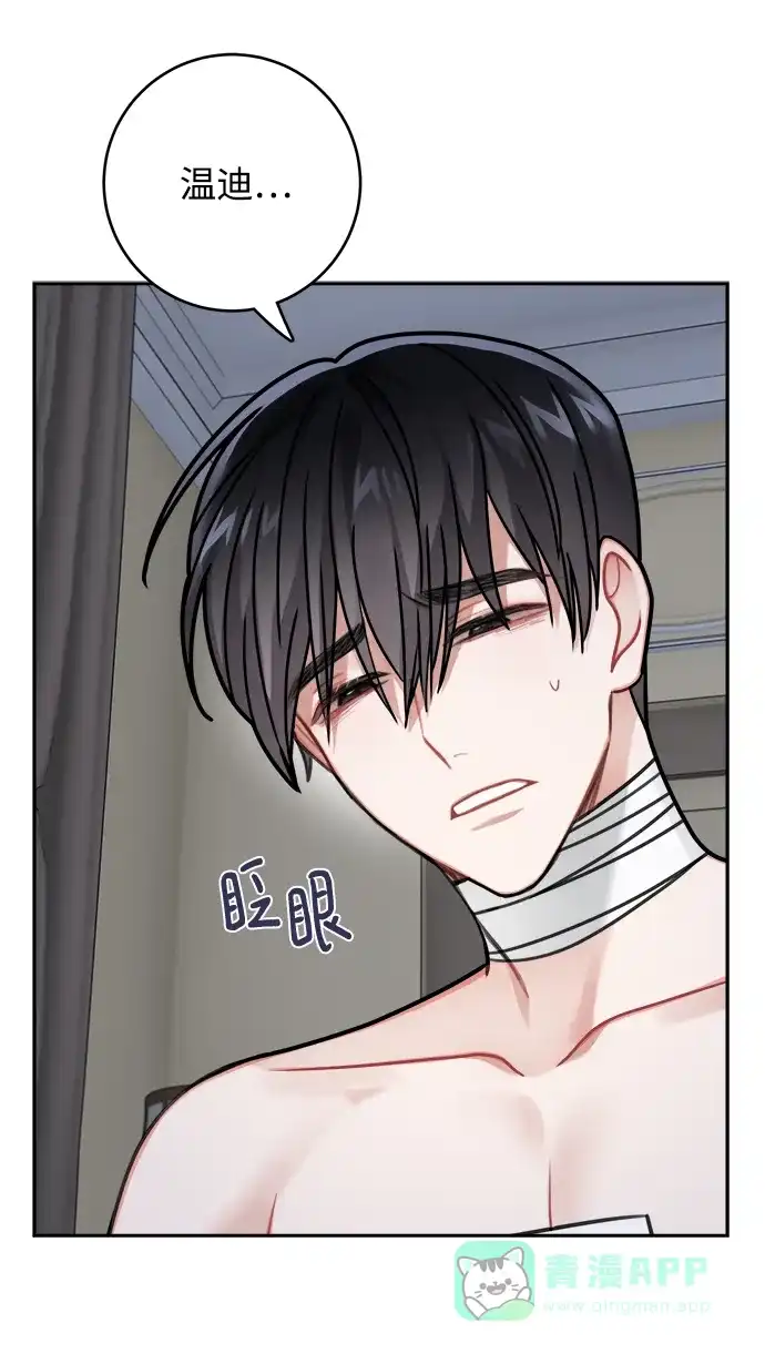 《魔女和龙的新婚日记》第120话 第29页